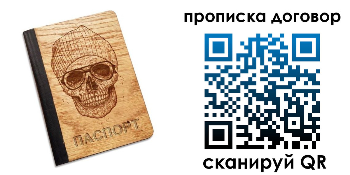 временная регистрация для всех в Сатке