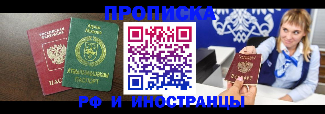 купить прописку в Сатке