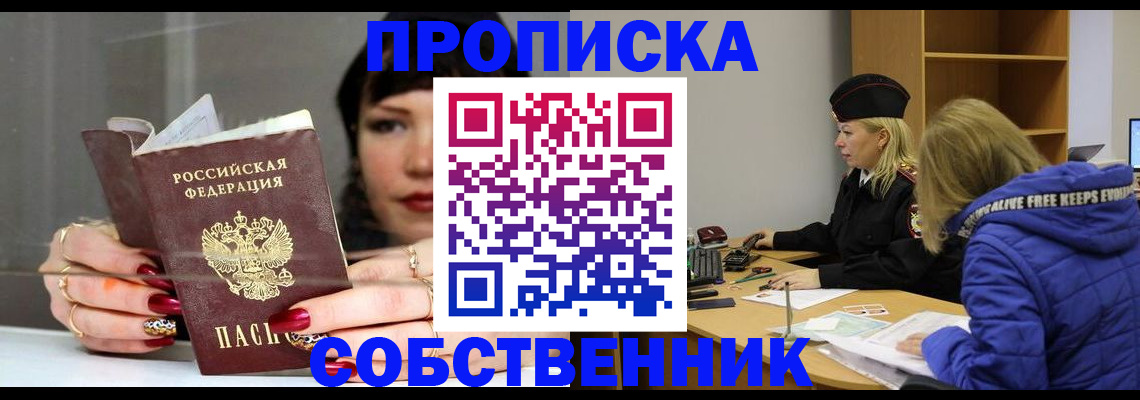 прописка 2025 в Сатке