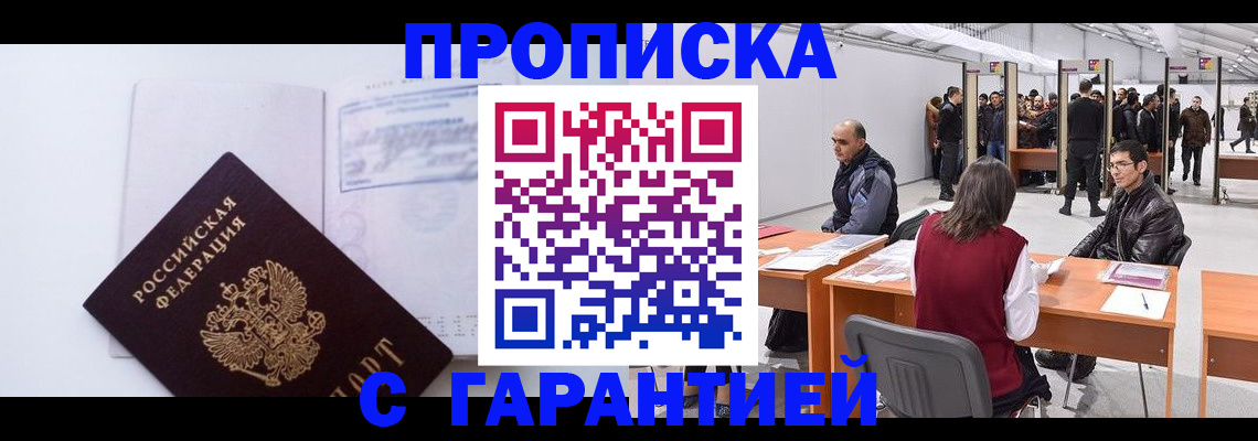 временная регистрация недорого в Сатке