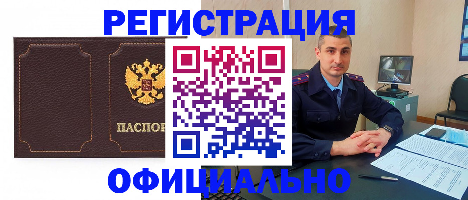 прописка иностранных граждан в Сатке