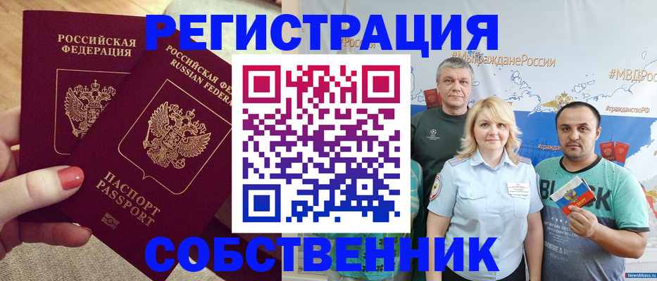 прописка ребенка в Сатке